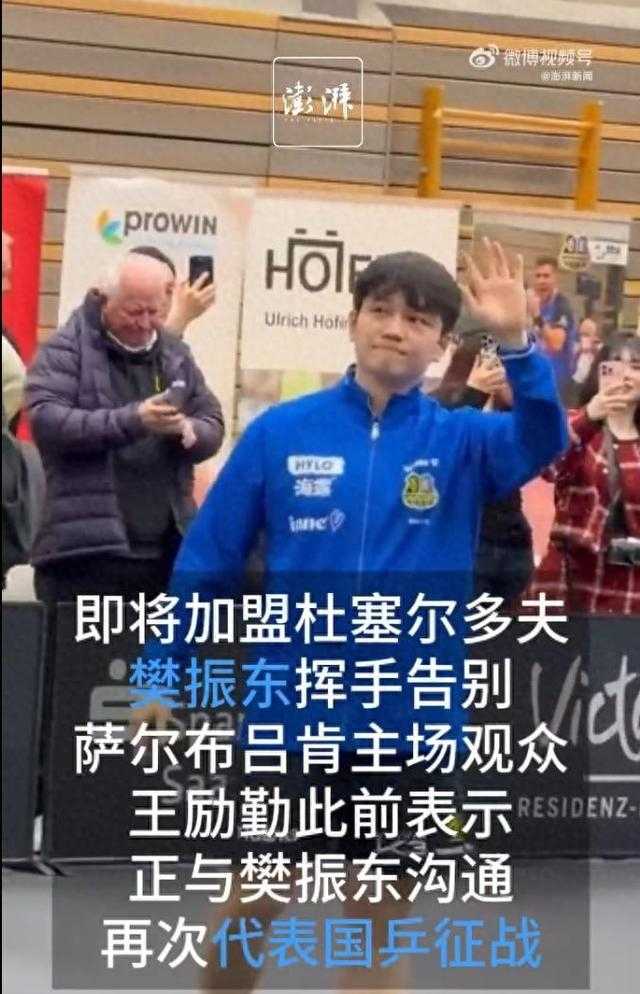樊振东即将加盟杜塞尔多夫，挥手告别萨尔布吕肯